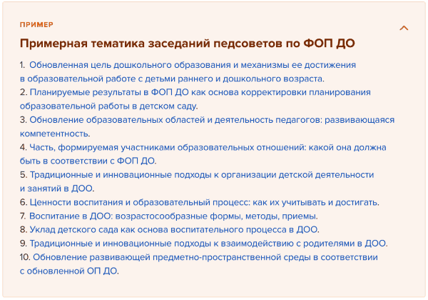 Педагогические советы в доу 2024 2025 год. Формы педсоветов. Итоговый педсовет в детском саду. Утверждено на заседании педагогического совета.