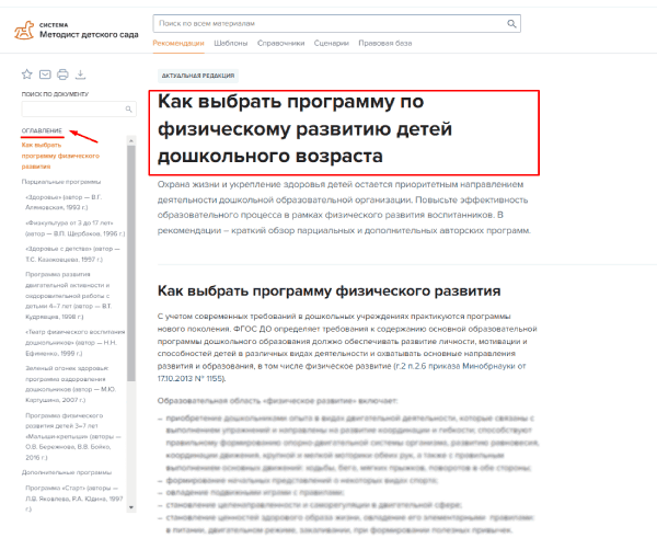 Как выбрать программу по физическому развитию детей дошкольного возраста