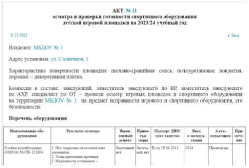 Акт обследования спортивного зала