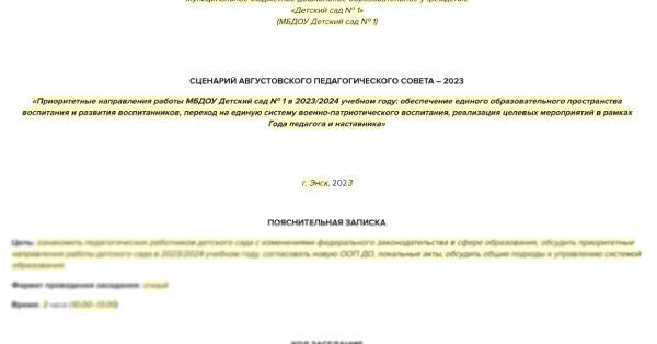 Итоговый педсовет. Сценарий установочного педагогического совета в доу. Сценарий установочного педагогического совета в доу. Решение итогового педсовета в детском саду. Сценарий установочного педагогического совета в доу.