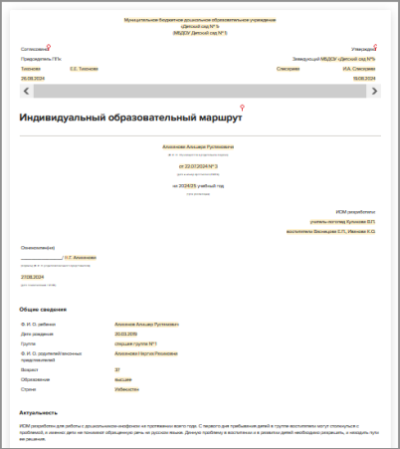 Индивидуальный образовательный маршрут ребенка-инофона старшего дошкольного возраста
