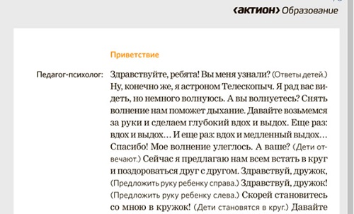 Забирайте сценарий психологического занятия с дошкольниками ко Дню космонавтики
