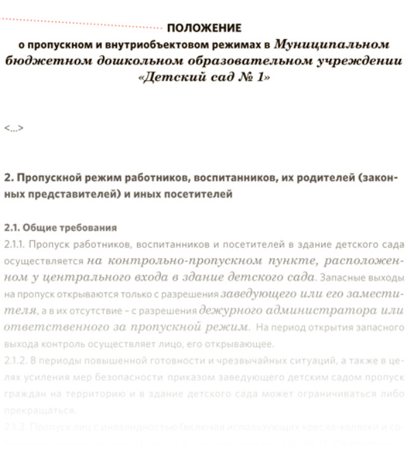 Пример приказа о пропускном режиме. Инструкция по пропускному режиму. Положение о режиме охраны. Положение о пропускном режиме на предприятии. Положение о режиме охраны.