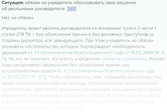 Как уволиться без объяснения причин. Можно ли уволить директора учредителя. Увольнение без объяснения причин. Можно ли уволить директора учредителя. Можно ли уволить директора учредителя.